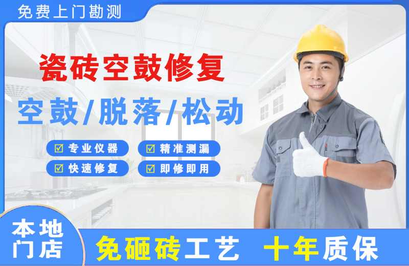 博野瓷砖空鼓修复