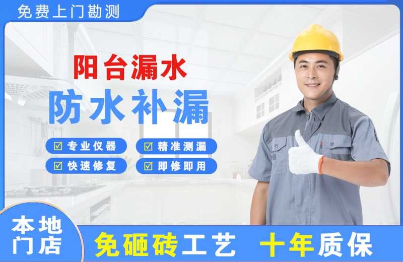 博野阳台漏水维修